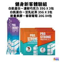 在飛比找蝦皮購物優惠-♢揪團客♢ P.TEAM 健身新客體驗組 香甜葡萄 濃郁巧克