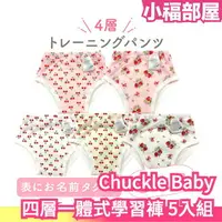 在飛比找樂天市場購物網優惠-日本原裝 Chuckle Baby 四層一體式學習褲 5入組