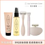 【LIP INTIMATE CARE 瑞典私密護理】完美除毛保養美體刀組(除毛前後保養 肌膚柔嫩光滑 貝印除毛刀 VIO)