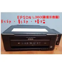 在飛比找蝦皮購物優惠-EPSON L360 原廠連續供墨事務機(列印影印掃描)(二