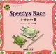 小快的比賽SPEEDY`SRACE─小烏龜大麻煩系列2