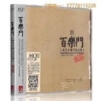 在飛比找Yahoo!奇摩拍賣優惠-歡樂購～上海百樂門經典爵士音樂 HQCD2正版發燒碟唱片 高