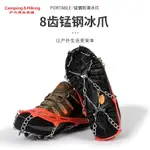 CAMPING＆HIKING 戶外雪地八齒防滑鞋套鞋鏈8齒加強冰爪優質乳膠送收納袋雨天石路