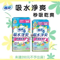 在飛比找蝦皮購物優惠-【包起來商行】~換包裝~ 蘇菲艾柔 吸水淨爽 瞬吸安心系列 