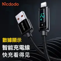 在飛比找蝦皮購物優惠-Mcdodo 麥多多 充電線 快充 充電 液晶顯示 PD快充