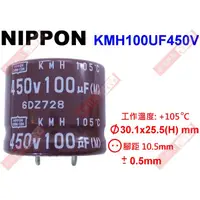 在飛比找蝦皮購物優惠-威訊科技電子百貨 KMH100UF450V NIPPON 電