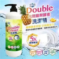在飛比找ETMall東森購物網優惠-清潔大師DoubIe台灣鳳梨酵素洗潔精-1000ml(15瓶