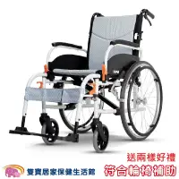 在飛比找松果購物優惠-康揚 鋁合金輪椅 飛揚825 贈兩樣好禮 輕量化移位型輪椅 