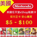 ESHOP 美國 美金 任天堂 NS 3DS WII SWITCH 兌換 遊戲 SANDISK A1 64GB