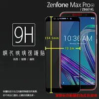 在飛比找樂天市場購物網優惠-ASUS 華碩 ZenFone Max Pro (M1) Z