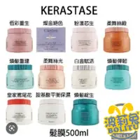 在飛比找蝦皮購物優惠-波莉兔🐰🇫🇷 KERASTASE 巴黎 髮膜 煥髮重建髮膜 