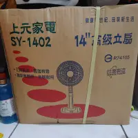 在飛比找Yahoo!奇摩拍賣優惠-上元 SY-1402  14吋立扇 電風扇 MIT