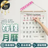 在飛比找PChome24h購物優惠-【韓國熱銷 每日儲蓄習慣】存錢月曆 存錢 零用錢 儲蓄 省錢