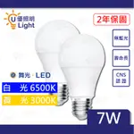 ★優照明LED★台灣大廠 保固兩年 舞光 LED E27 7W 全電壓大廣角球泡燈 省電燈泡/球泡/取代螺旋13W