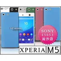 在飛比找蝦皮購物優惠-[190 免運費] SONY XPERIA M5 高質感流沙