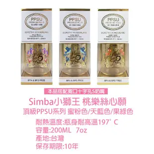 Simba小獅王辛巴桃樂絲PPSU寬口葫蘆小奶瓶200ML PPSU奶瓶 寬口奶瓶 嬰兒奶瓶 S6186
