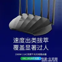 在飛比找樂天市場購物網優惠-FAST迅捷1900M雙頻千兆路由器家用FAC1900R 全