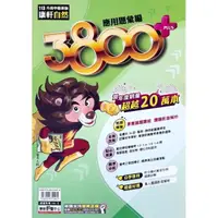 在飛比找momo購物網優惠-『康軒國中』3800+應用題彙編自然科（112學年）