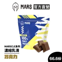 在飛比找momo購物網優惠-【MARS 戰神】MARSCLE系列乳清蛋白(巧克力/66.