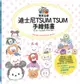 簡單易學迪士尼TSUM TSUM手繪插畫/achaca/ いわにしまゆみ/ 渡邊美里 eslite誠品