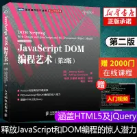 在飛比找蝦皮購物優惠-*6905JavaScript DOM編程藝術第2版 Jav