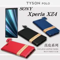 在飛比找博客來優惠-索尼 SONY Xperia XZ4 頭層牛皮簡約書本皮套 