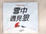 雪中遇見狼_馬修科戴爾,  張政婷【T7／兒童文學_EKM】書寶二手書