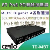 在飛比找PChome24h購物優惠-CERIO智鼎【TD-04BT】Multi Gigabit 