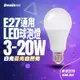 燈影 E27 LED 燈泡 3W6W10W12W15W18W20W 護眼無藍光 一年保固 燈影居家照明 - BL