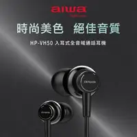 在飛比找森森購物網優惠-AIWA 愛華 Hi-Res 入耳式高解析音質耳機 HP-V