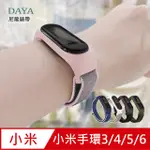 【DAYA】小米手環3/4/5代專用 尼龍錶帶-粉色