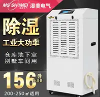 在飛比找樂天市場購物網優惠-除濕機 濕美工業除濕機大功率抽濕機家用地下室倉庫商用吸濕器M