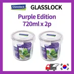 [FOX_SHOP] GLASSLOCK 紫色版圓形（圓形）門袋 720ML X 2P / 密封容器 / 韓國製造