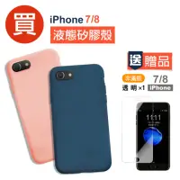 在飛比找momo購物網優惠-iPhone7 8 軟式液態矽膠手機保護殼(iPhone7手