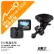 Mio行車記錄器專用吸盤支撐架【台南現貨】 MiVue C320 C330 C350 C430 C550 D37 破盤王