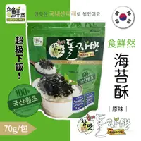 在飛比找蝦皮購物優惠-【現貨免運】韓國海苔酥 海苔酥 韓國海苔 韓國炒海苔 食鮮然