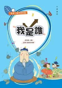 在飛比找誠品線上優惠-我是誰