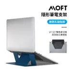 【美國 MOFT】隱形筆電支架 黏貼散熱孔款 純素皮革面料 新上市(11-15吋筆電適用)