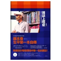 在飛比找蝦皮購物優惠-二手書：雜誌上癮症 天生變態狂