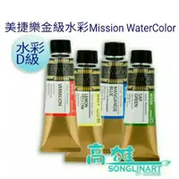 在飛比找蝦皮購物優惠-韓國MISSION 藝術家級金牌水彩顏料15ml D級 5色
