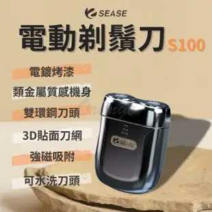 【Sease】電動剃鬚刀 電動刮鬍刀 USB 小米有品(電鬍刀 剃鬚刀 刮鬍刀 剃鬍刀)