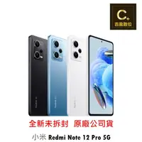 在飛比找蝦皮商城優惠-Redmi 紅米 Note12 Pro 5G (8GB/25