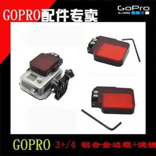 適用于GOPRO CNC邊框 GOPRO HERO4翻蓋式濾鏡 hero3+潛水專用濾鏡