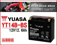 在飛比找Yahoo!奇摩拍賣優惠-全動力-湯淺 YUASA 重型機車電池 YT14B (12.