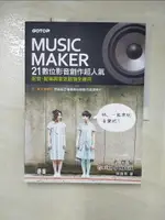 【書寶二手書T7／電腦_I4E】MUSIC MAKER 21數位影音創作超人氣--配音、配樂與音效超強全應用_林逸青