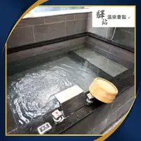 在飛比找momo購物網優惠-【烏來驛站溫泉會館】豪華湯屋雙人泡湯+套餐/平假日通用(MO