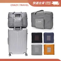 在飛比找蝦皮商城優惠-日系旅行提袋 摺疊式收納提袋 折疊收納包 環保袋 旅行袋 收