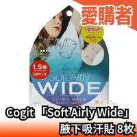 在飛比找露天拍賣優惠-日本製 Cogit Soft Airly Wide 腋下吸汗