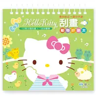 在飛比找TAAZE讀冊生活優惠-Hello Kitty刮畫-動物好朋友