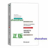 在飛比找Yahoo!奇摩拍賣優惠-斯賓諾莎與表現問題(當代法國思想文化譯叢) - Gilles